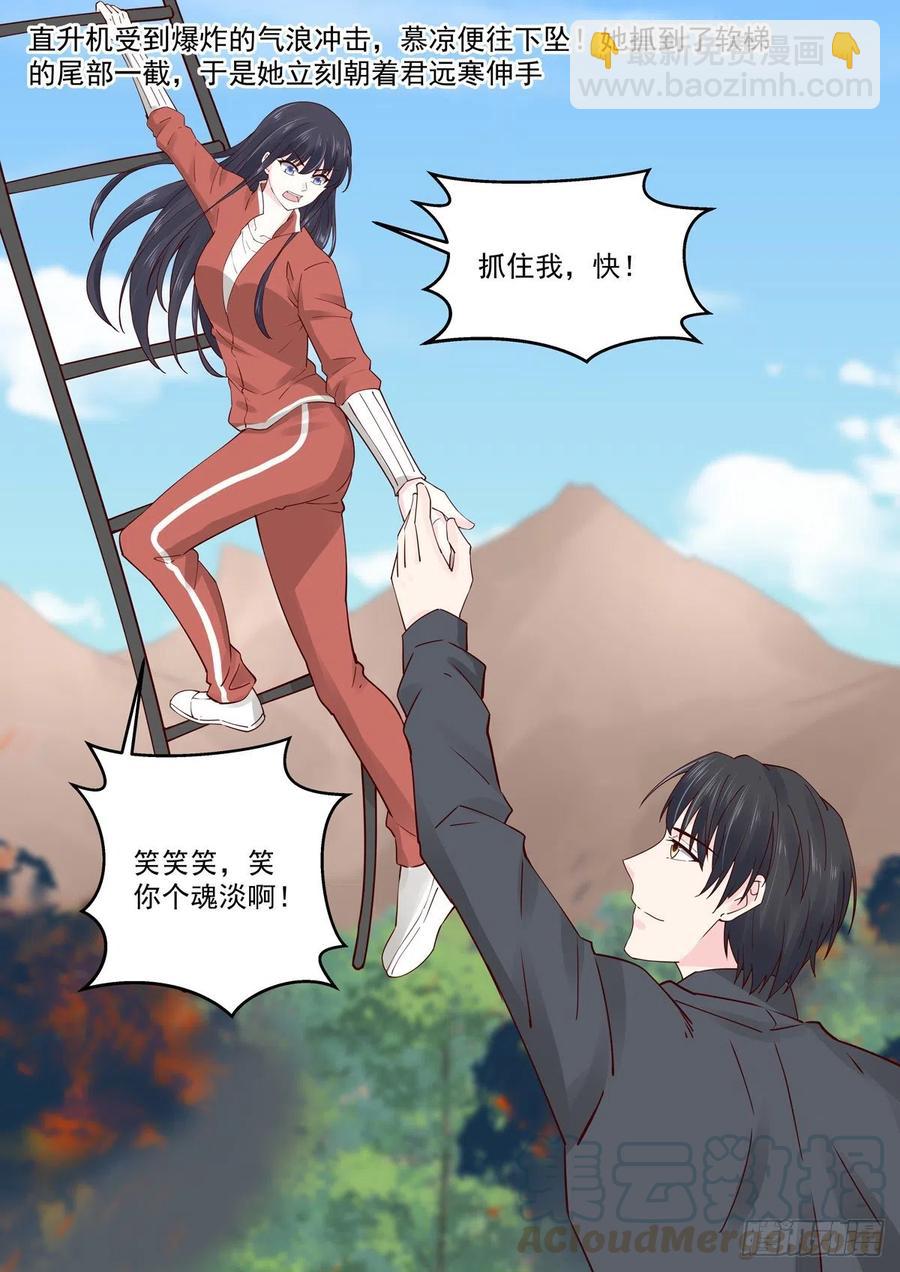《重生国民千金》第62话 遇见你是我的幸运 第5页