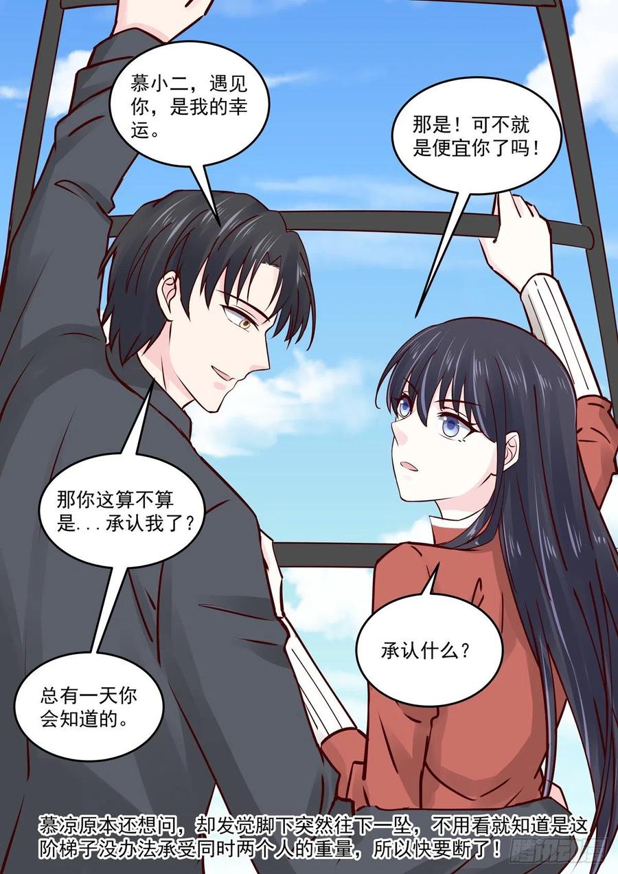 《重生国民千金》第62话 遇见你是我的幸运 第6页