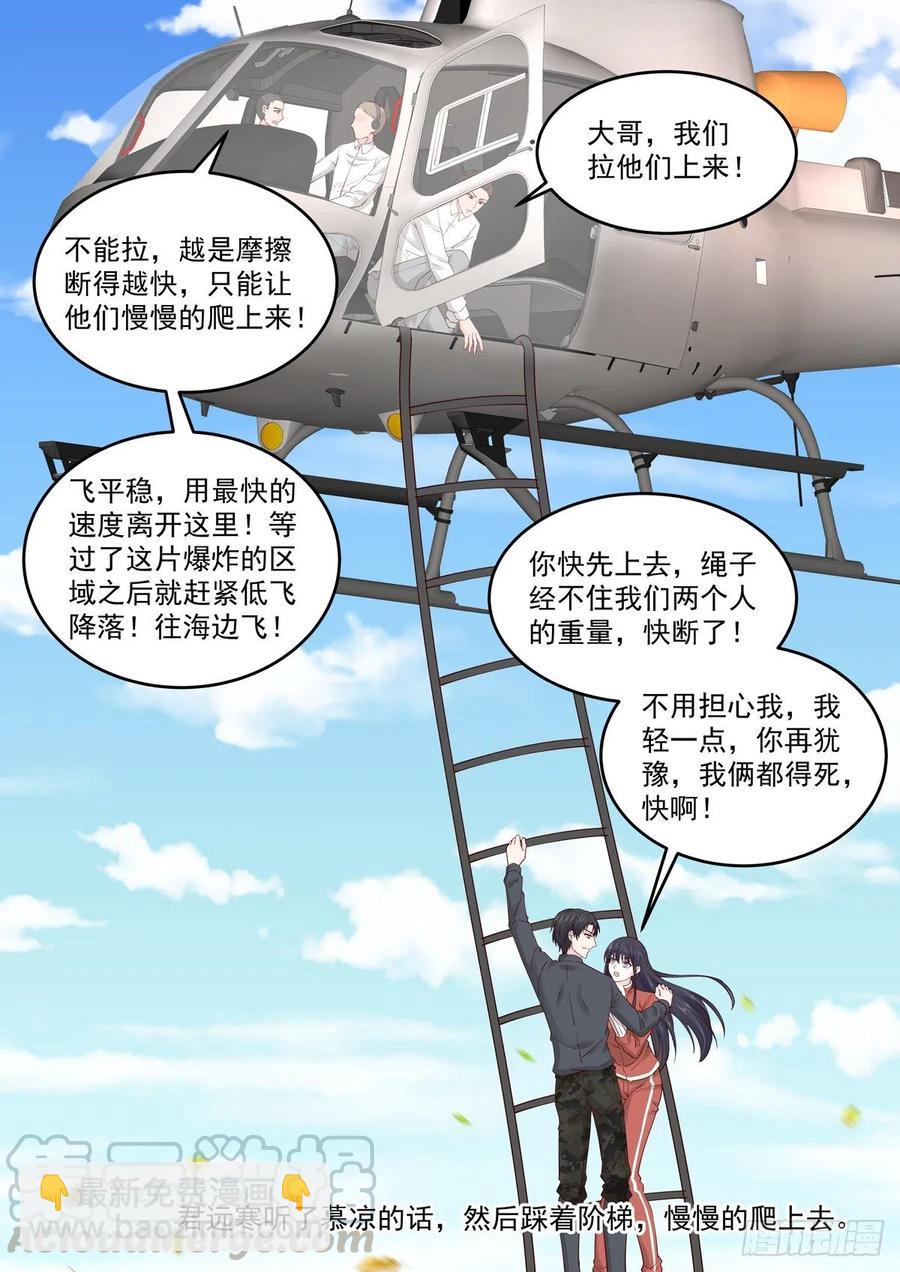 《重生国民千金》第62话 遇见你是我的幸运 第7页