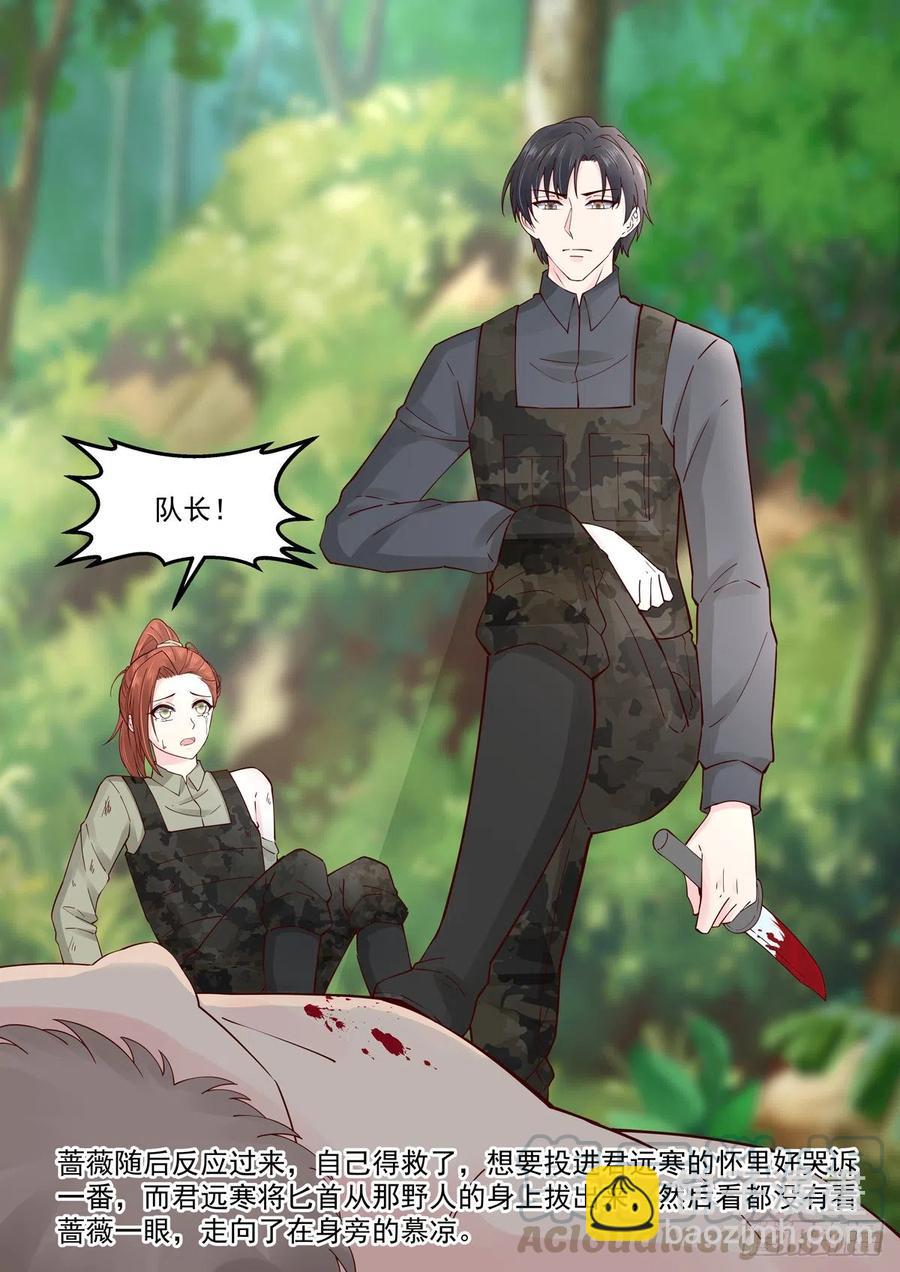 《重生国民千金》第60话 她？我未来老婆 第10页