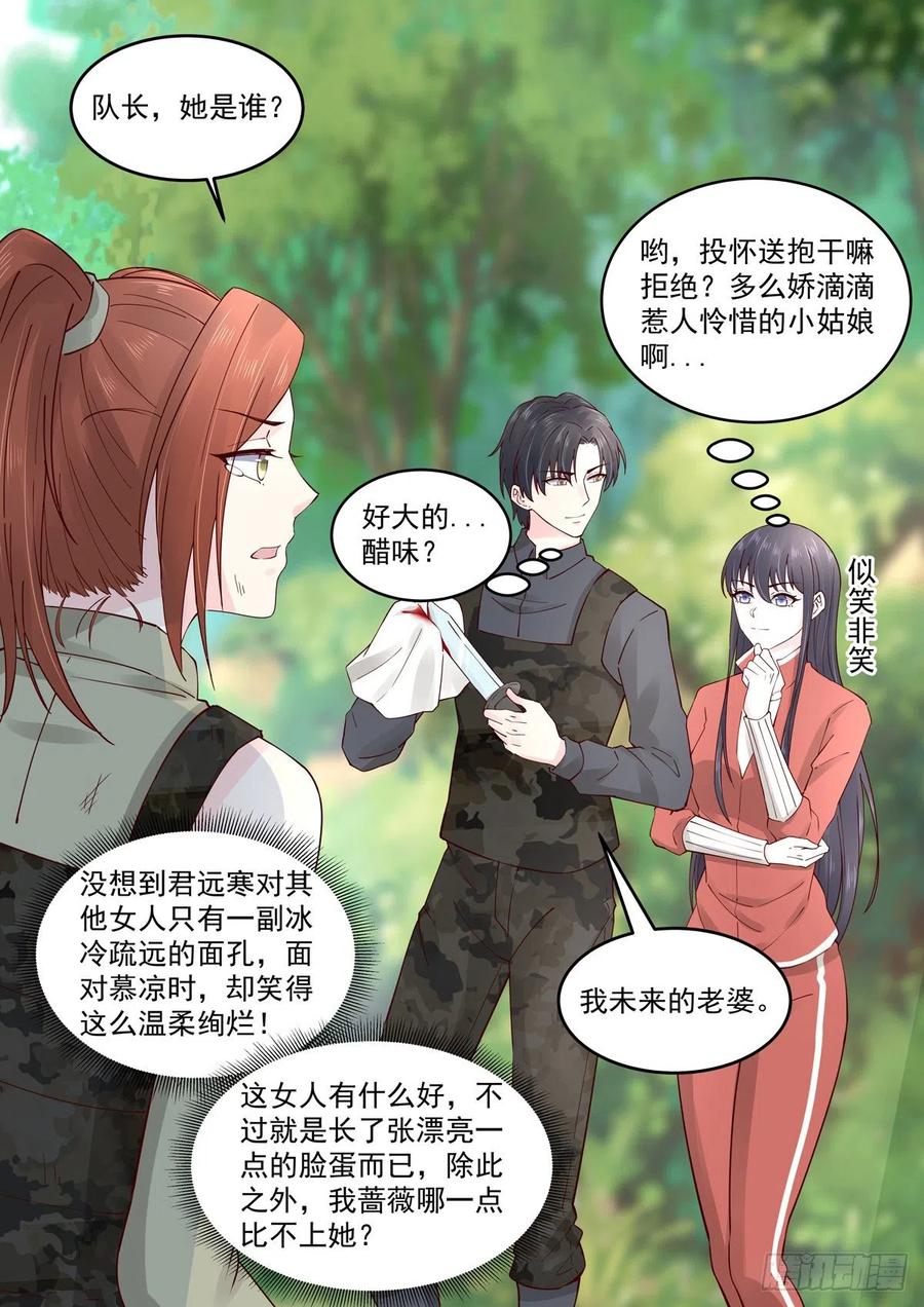 《重生国民千金》第60话 她？我未来老婆 第11页