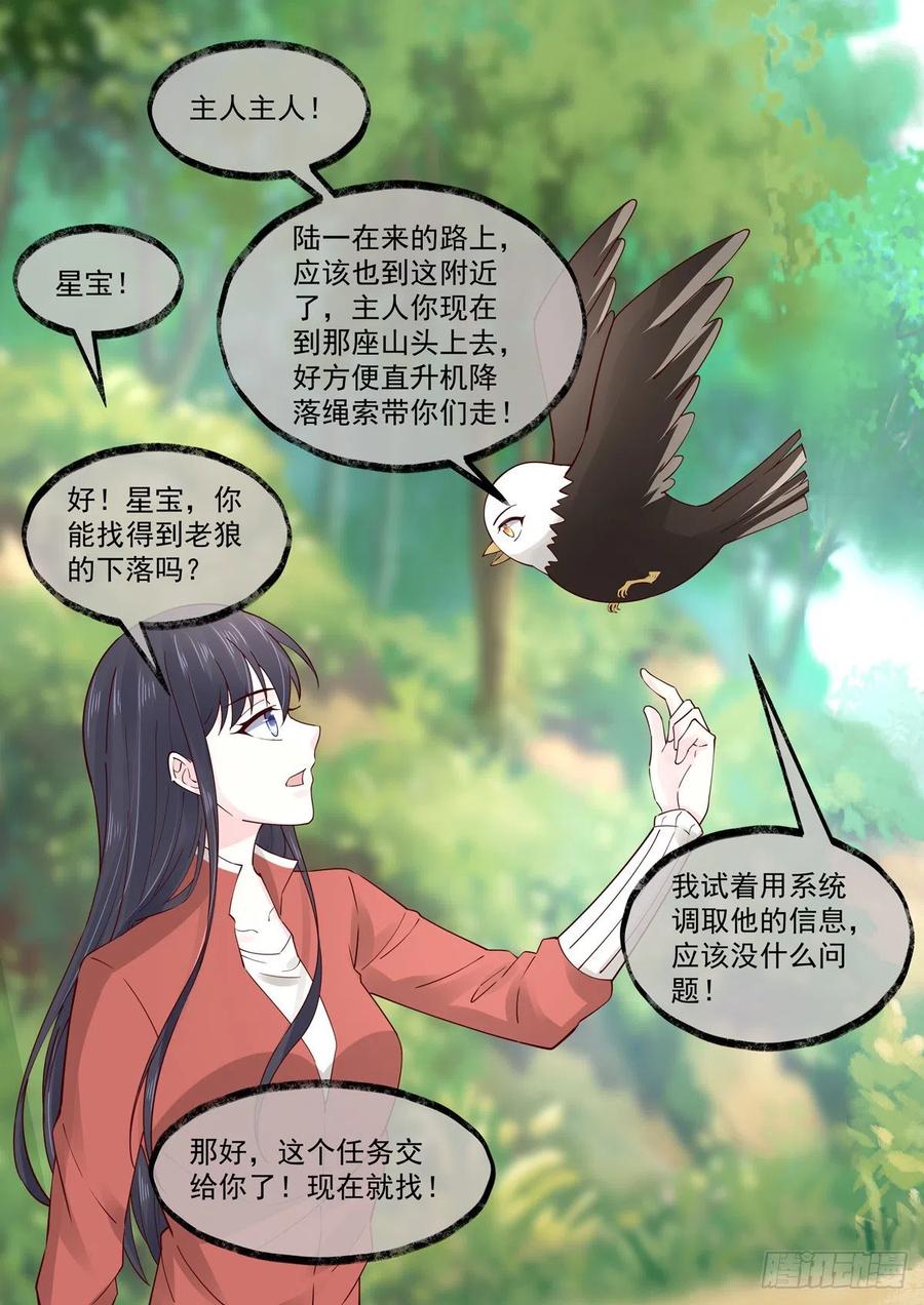 《重生国民千金》第60话 她？我未来老婆 第12页