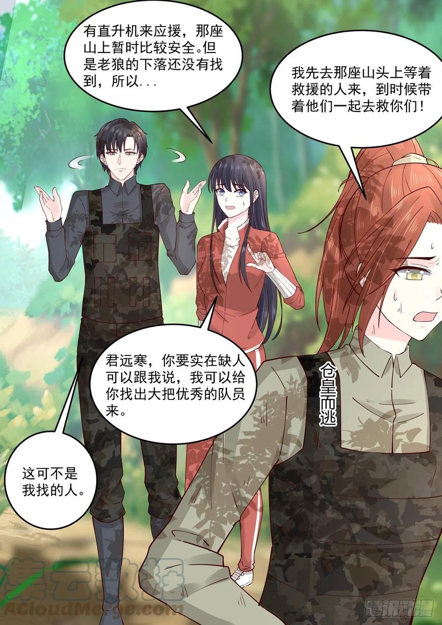 《重生国民千金》第60话 她？我未来老婆 第13页