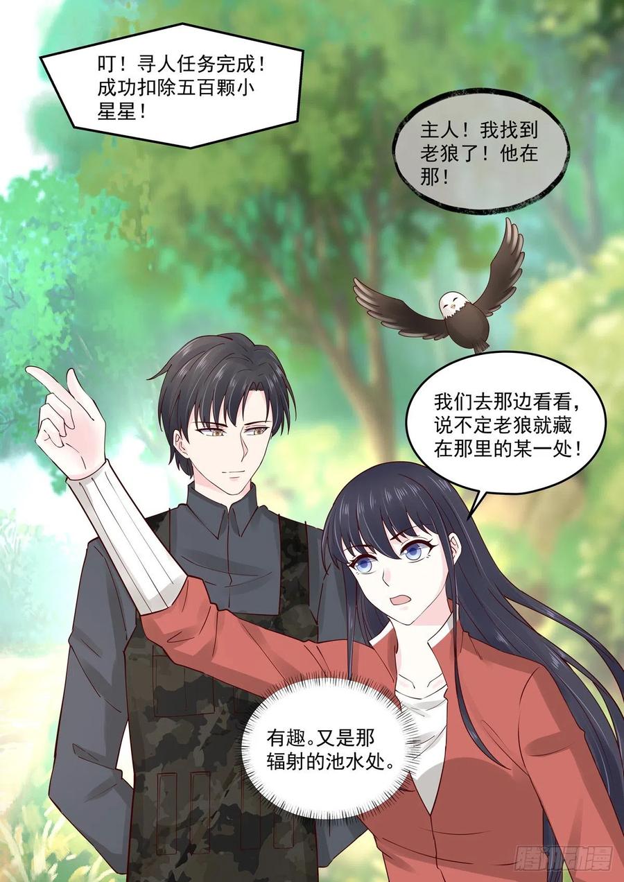 《重生国民千金》第60话 她？我未来老婆 第14页