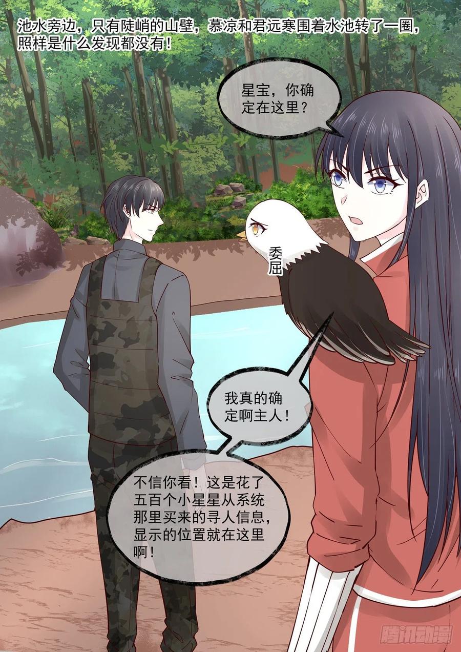 《重生国民千金》第60话 她？我未来老婆 第15页