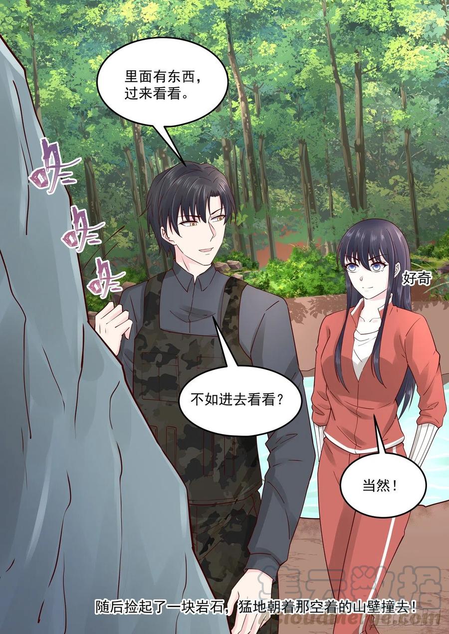 《重生国民千金》第60话 她？我未来老婆 第16页