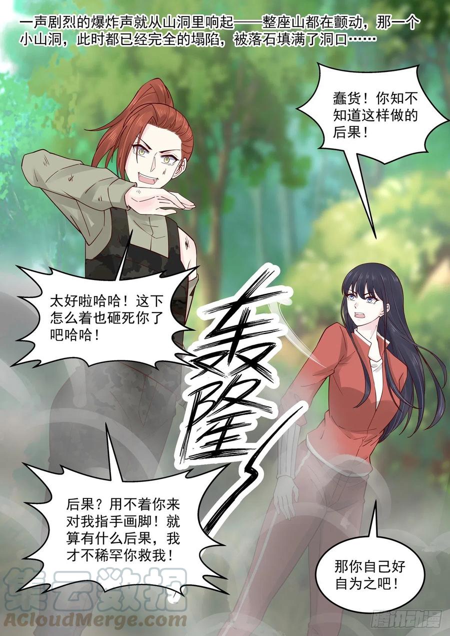 《重生国民千金》第60话 她？我未来老婆 第4页
