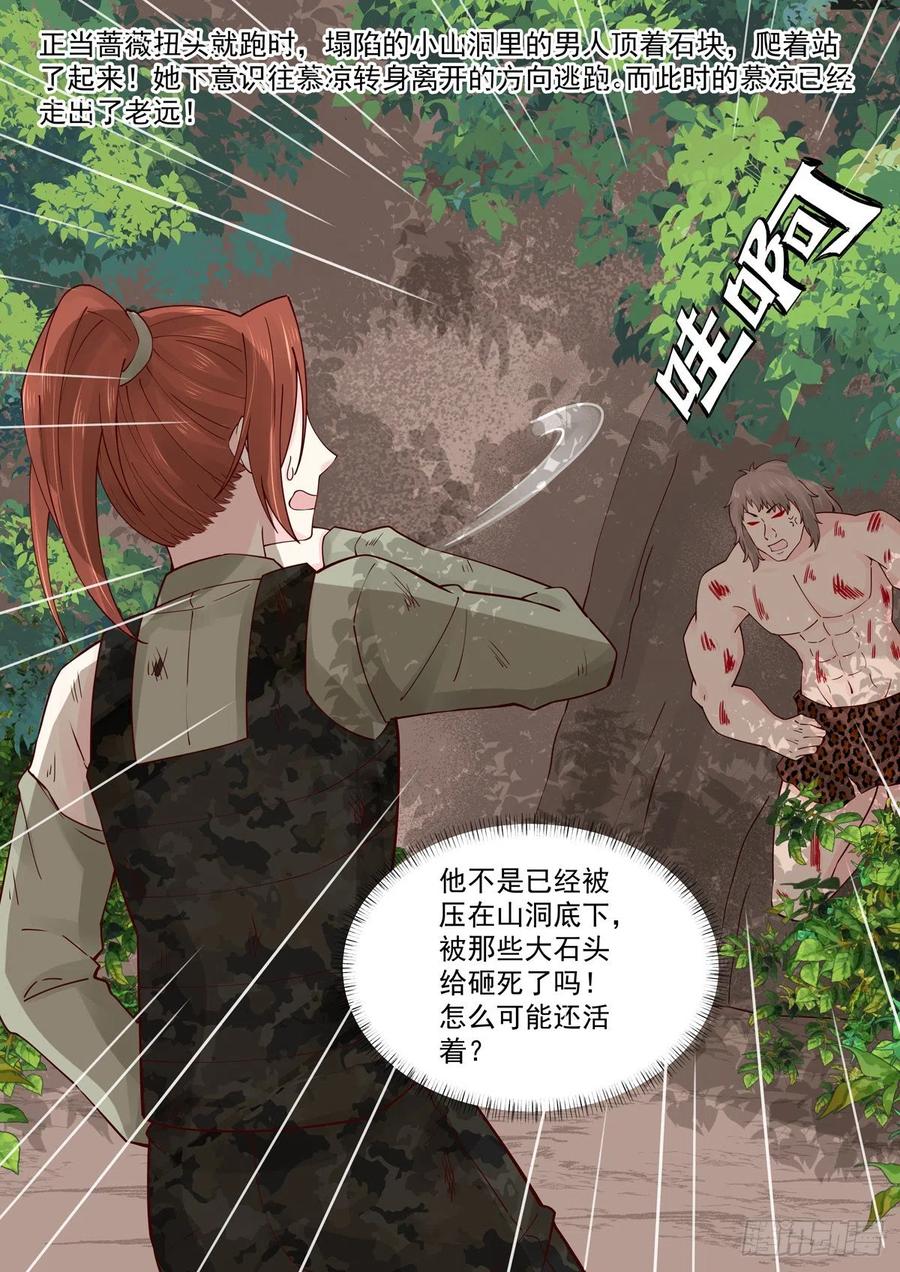 《重生国民千金》第60话 她？我未来老婆 第5页