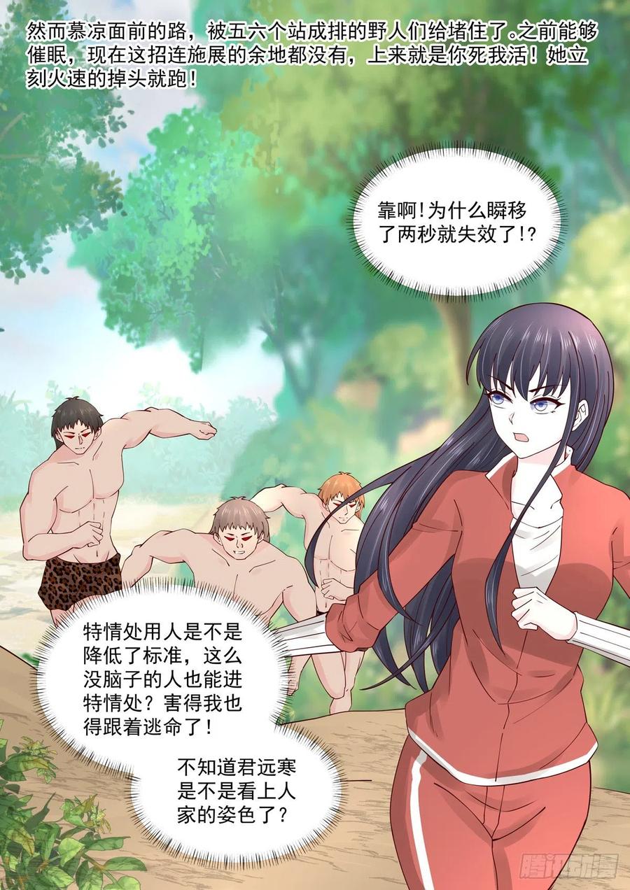 《重生国民千金》第60话 她？我未来老婆 第6页