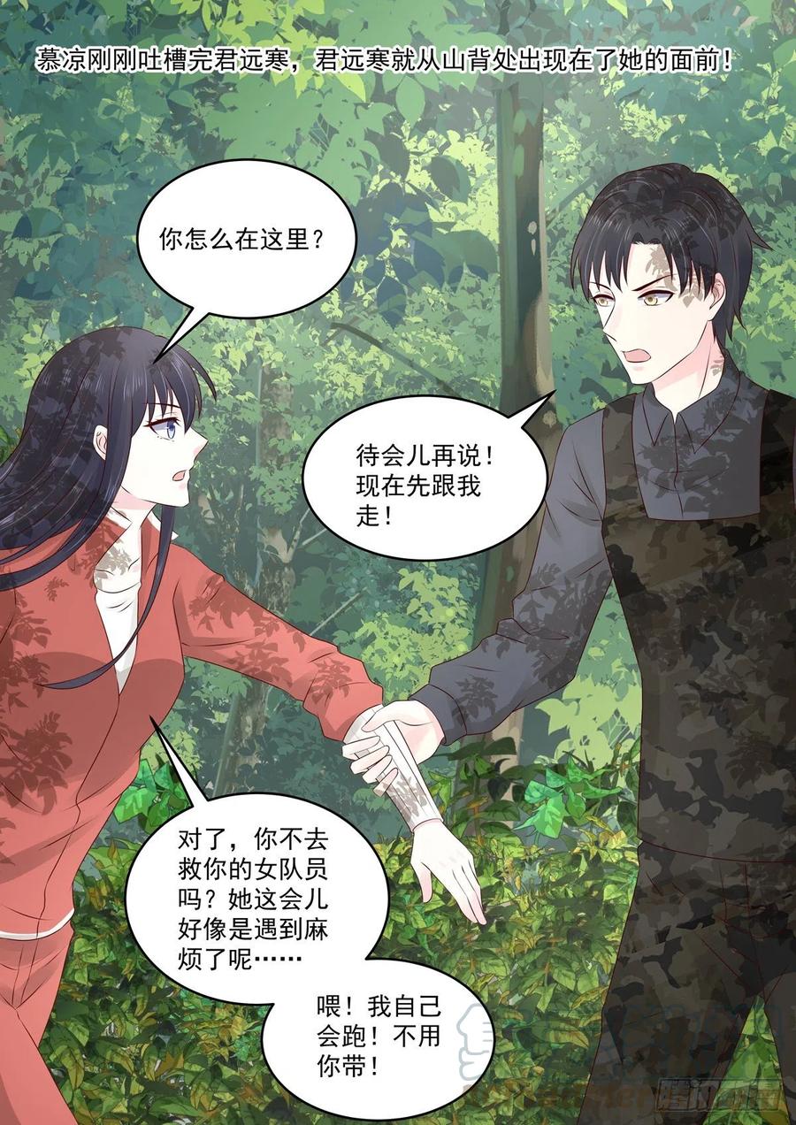 《重生国民千金》第60话 她？我未来老婆 第7页