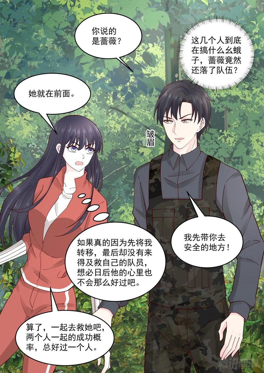 《重生国民千金》第60话 她？我未来老婆 第8页