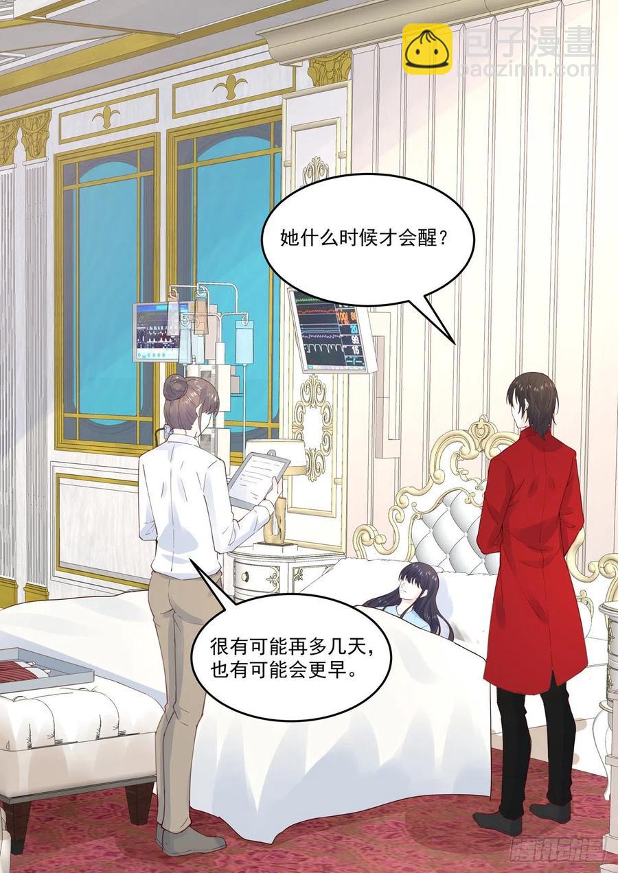 《重生国民千金》第63话 你是我的未婚妻 第10页