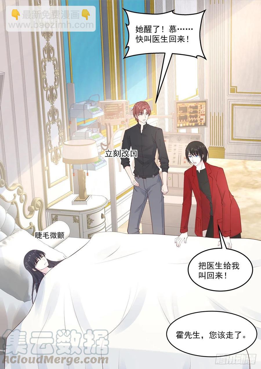 《重生国民千金》第63话 你是我的未婚妻 第11页