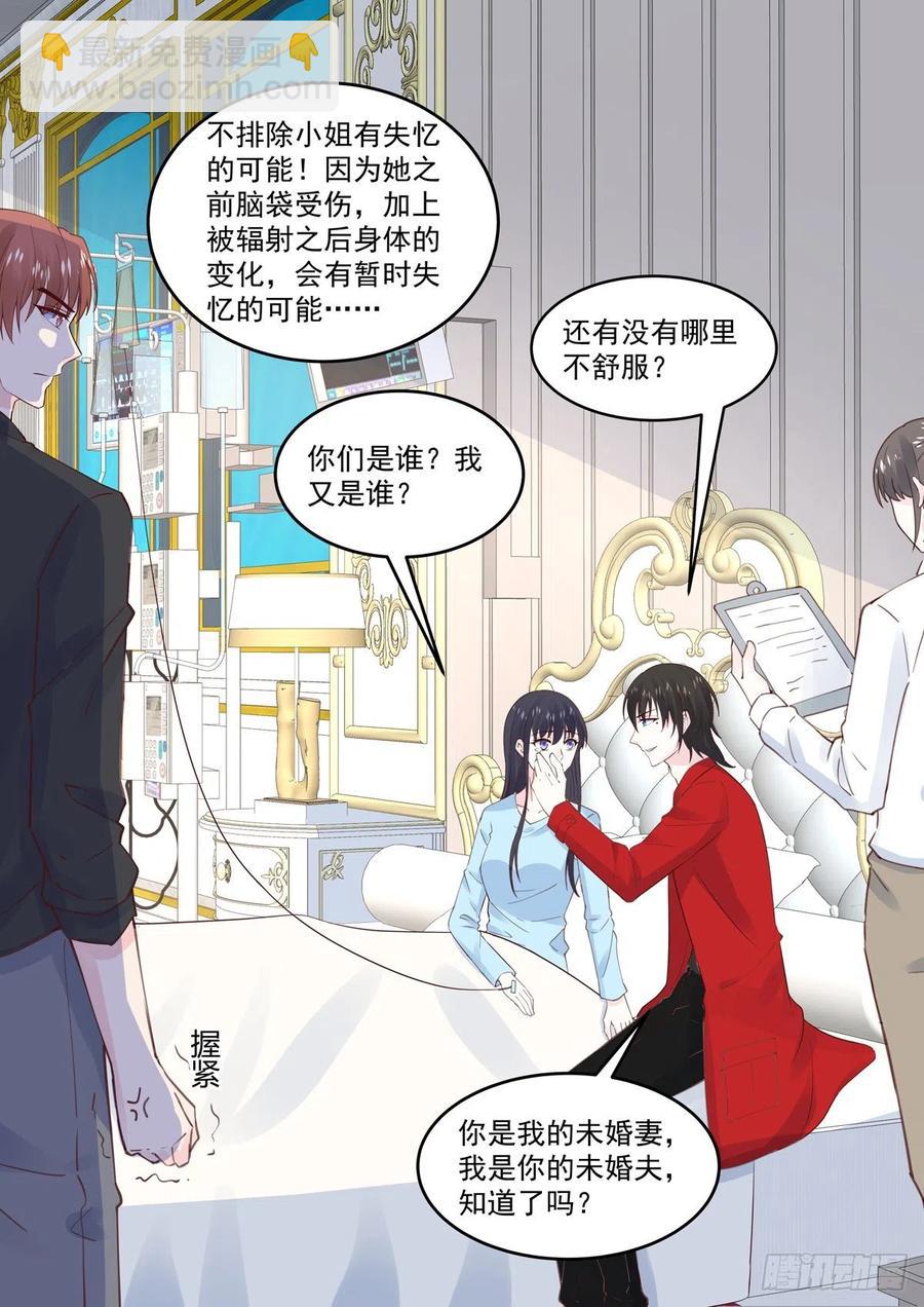 《重生国民千金》第63话 你是我的未婚妻 第12页