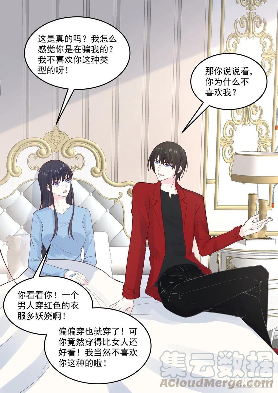 《重生国民千金》第63话 你是我的未婚妻 第13页