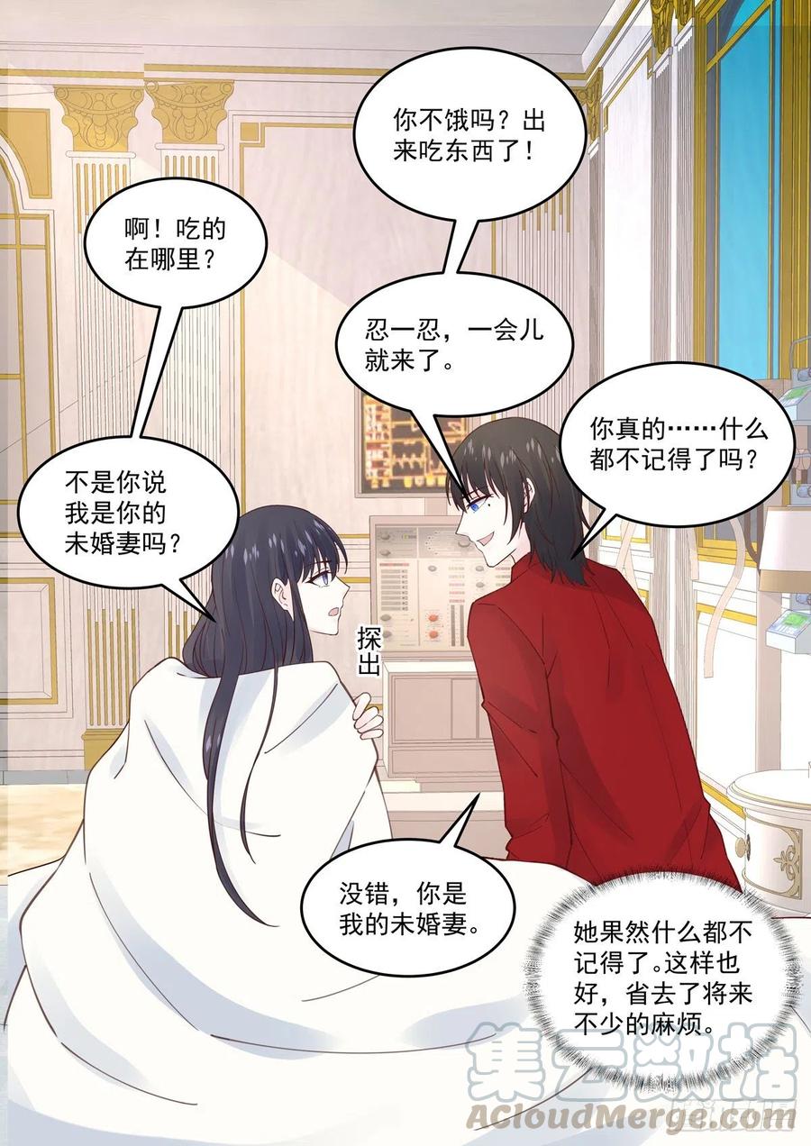 《重生国民千金》第63话 你是我的未婚妻 第15页