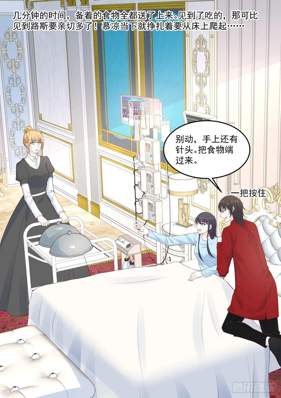 《重生国民千金》第63话 你是我的未婚妻 第16页