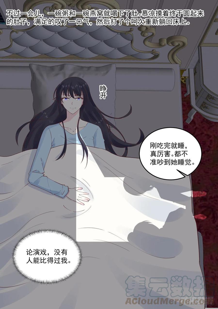 《重生国民千金》第63话 你是我的未婚妻 第17页