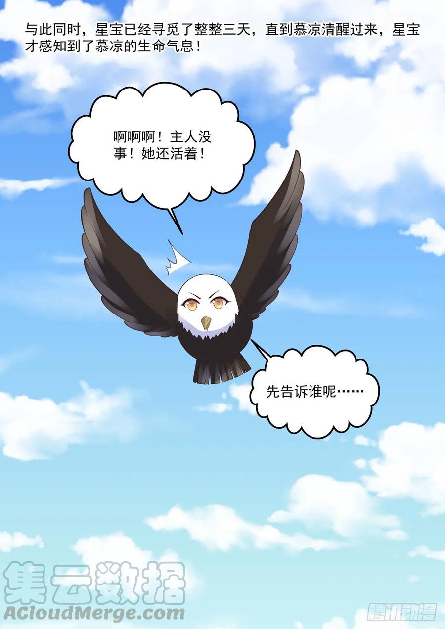 《重生国民千金》第63话 你是我的未婚妻 第1页