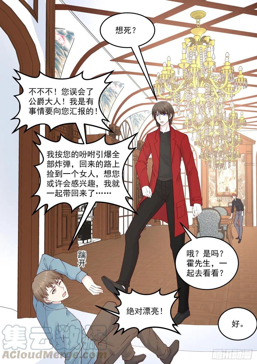 《重生国民千金》第63话 你是我的未婚妻 第3页