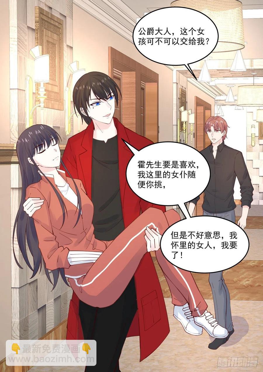 《重生国民千金》第63话 你是我的未婚妻 第6页