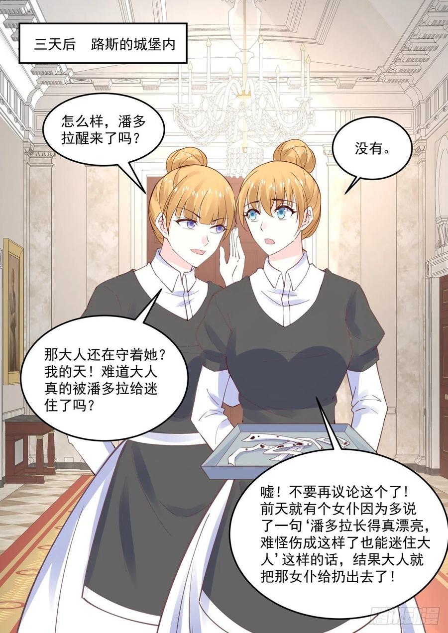 《重生国民千金》第63话 你是我的未婚妻 第8页