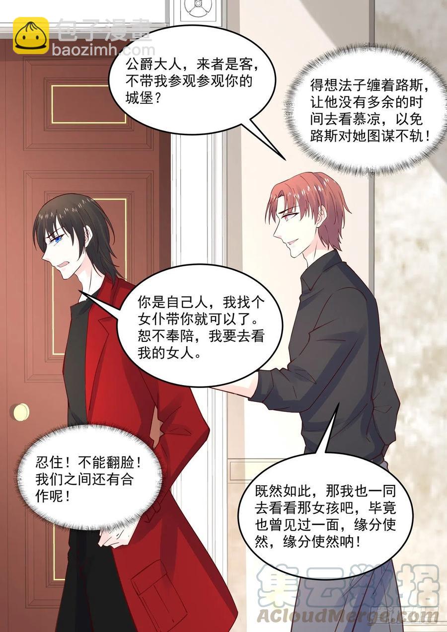 《重生国民千金》第63话 你是我的未婚妻 第9页