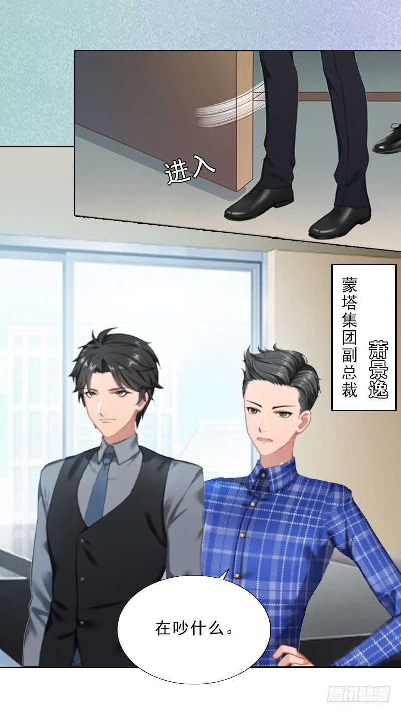 《墨少的千亿狂妻》第4话 我被辞煺了？ 第10页