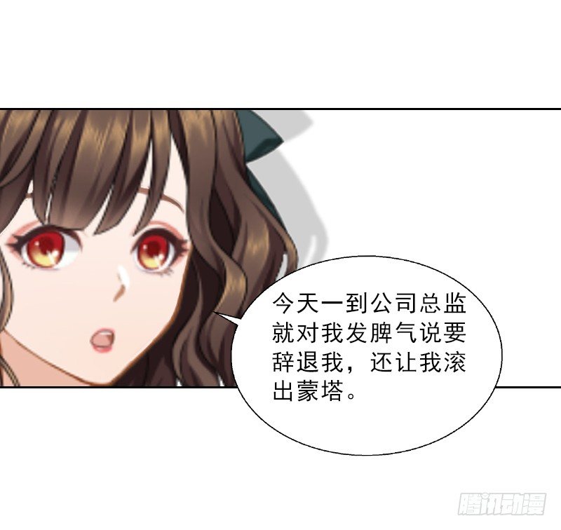 《墨少的千亿狂妻》第4话 我被辞煺了？ 第12页