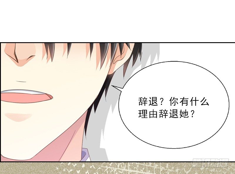 《墨少的千亿狂妻》第4话 我被辞煺了？ 第13页