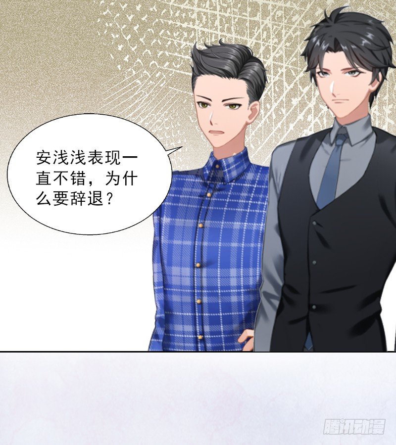《墨少的千亿狂妻》第4话 我被辞煺了？ 第14页