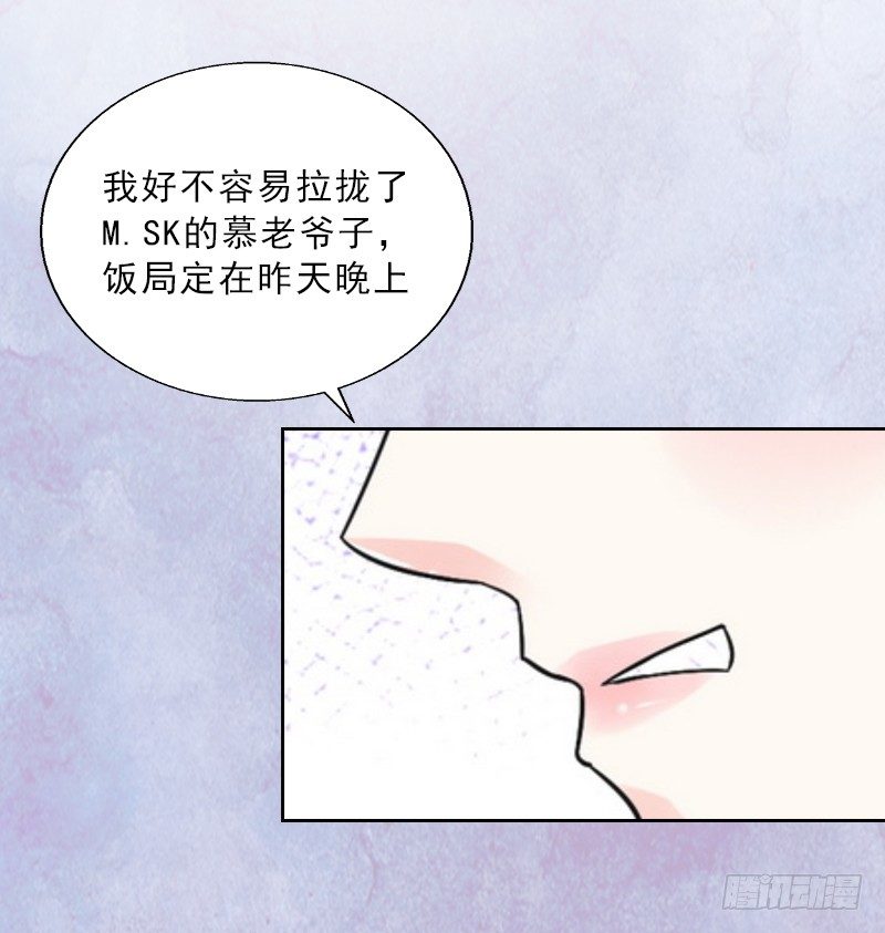 《墨少的千亿狂妻》第4话 我被辞煺了？ 第15页