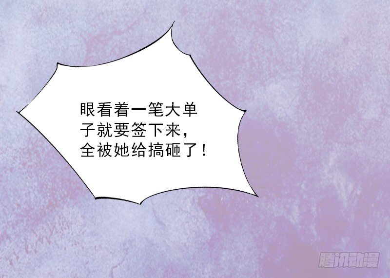 《墨少的千亿狂妻》第4话 我被辞煺了？ 第16页