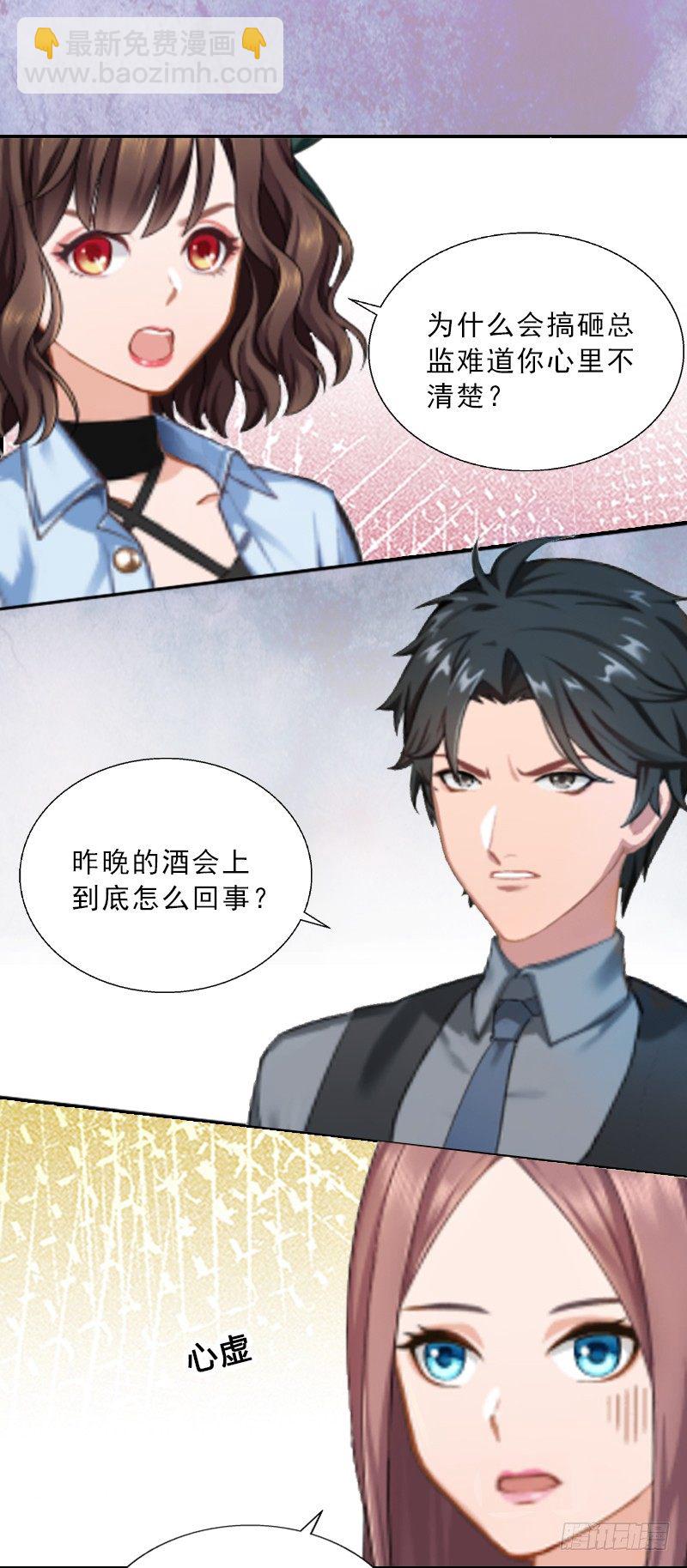 《墨少的千亿狂妻》第4话 我被辞煺了？ 第17页