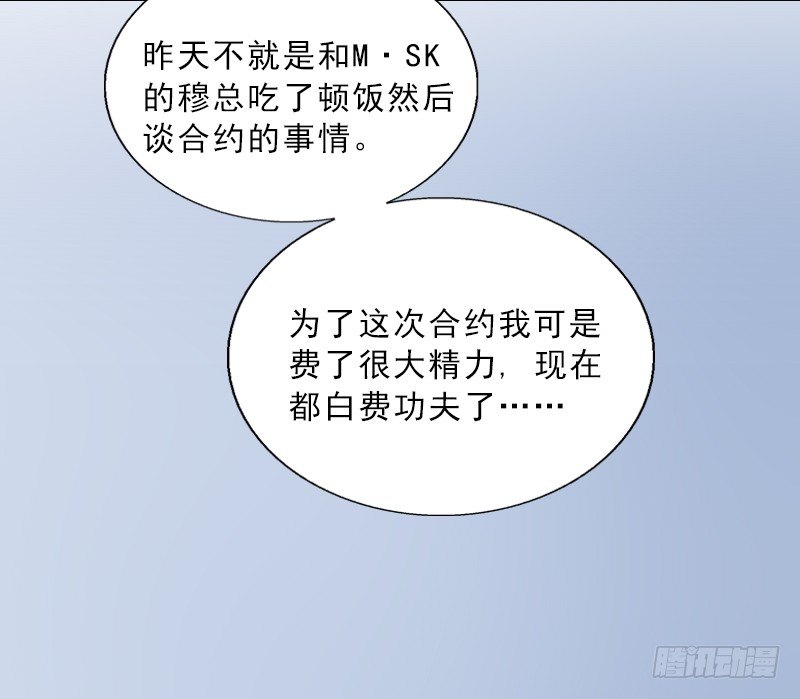《墨少的千亿狂妻》第4话 我被辞煺了？ 第18页