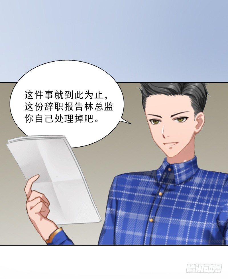 《墨少的千亿狂妻》第4话 我被辞煺了？ 第19页