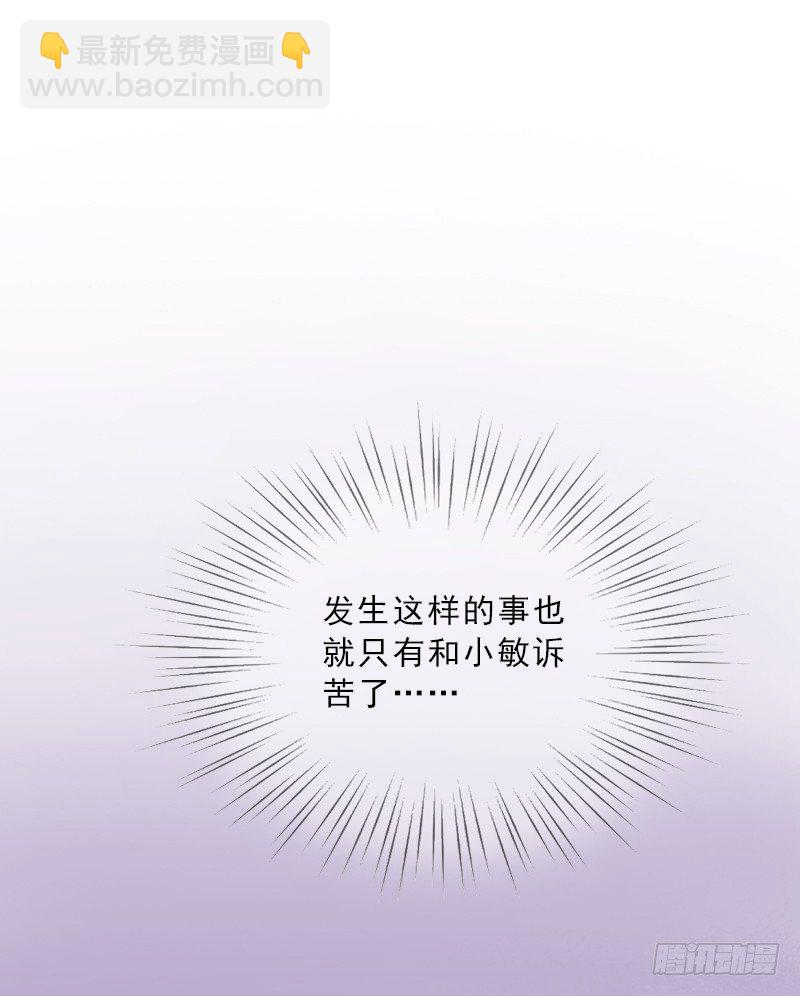 《墨少的千亿狂妻》第4话 我被辞煺了？ 第20页