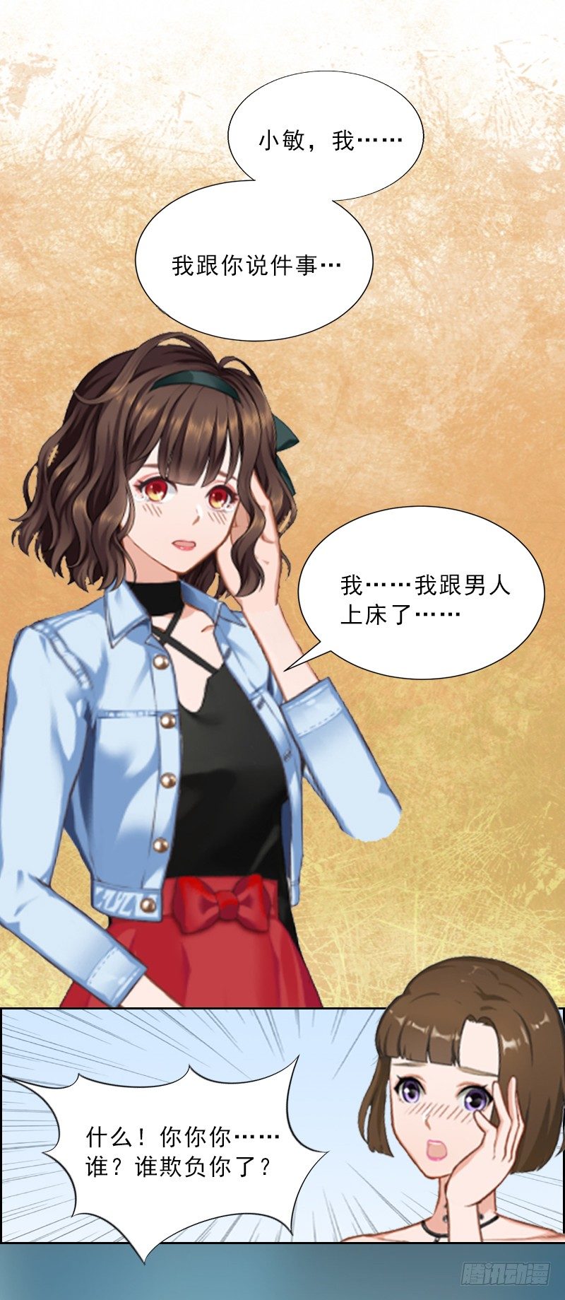 《墨少的千亿狂妻》第4话 我被辞煺了？ 第26页