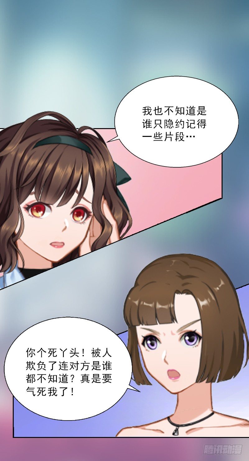 《墨少的千亿狂妻》第4话 我被辞煺了？ 第27页