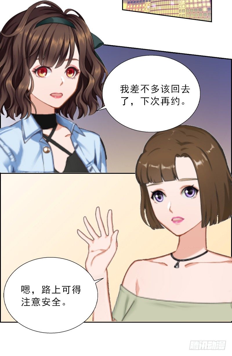 《墨少的千亿狂妻》第4话 我被辞煺了？ 第33页