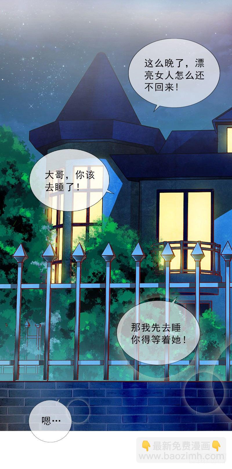 《墨少的千亿狂妻》第4话 我被辞煺了？ 第37页