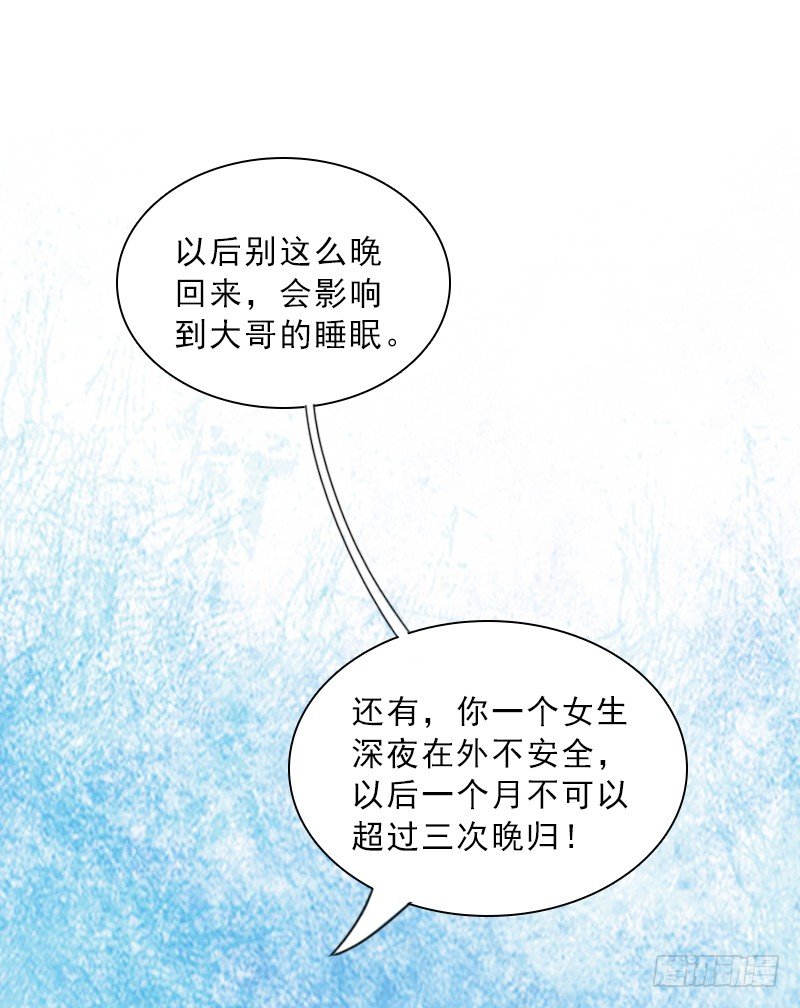 《墨少的千亿狂妻》第4话 我被辞煺了？ 第39页