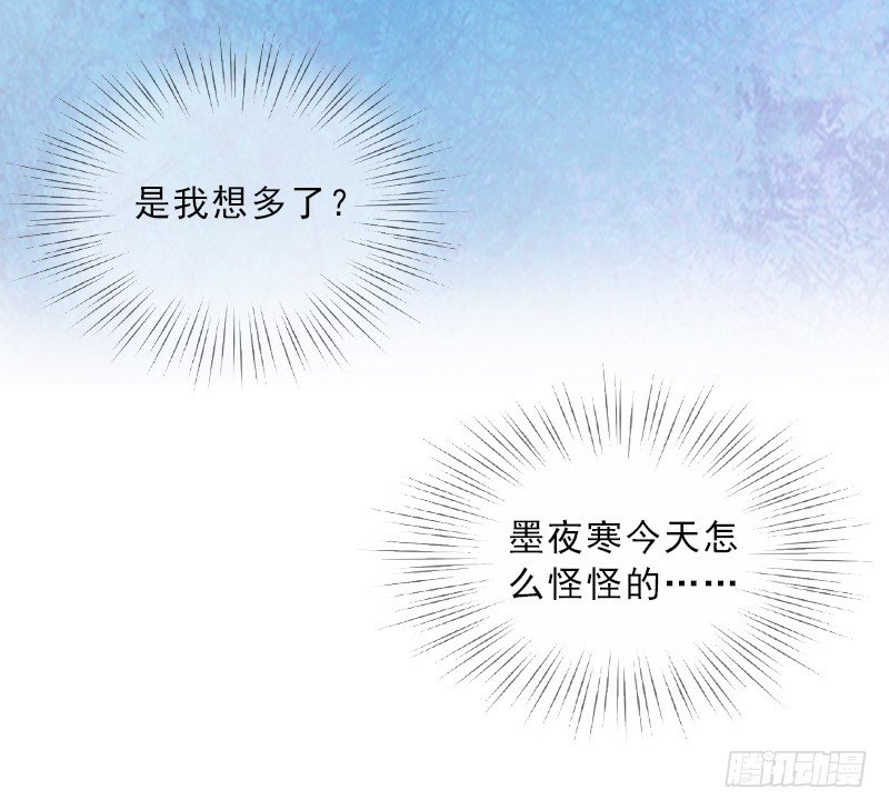 《墨少的千亿狂妻》第4话 我被辞煺了？ 第41页