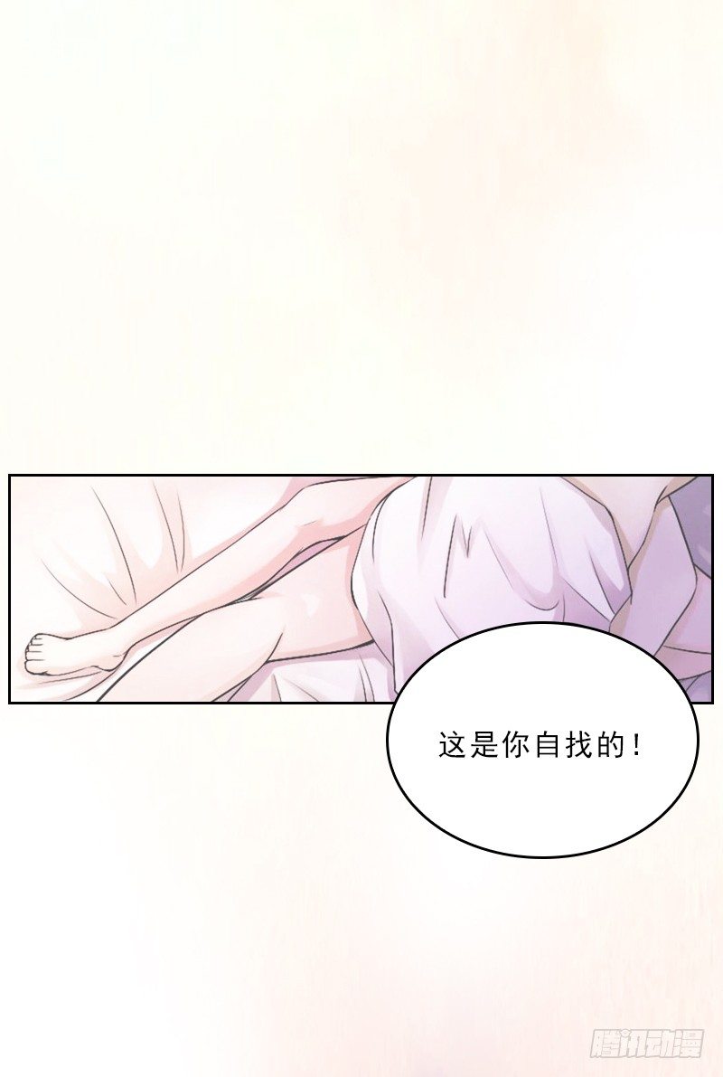 《墨少的千亿狂妻》第4话 我被辞煺了？ 第43页