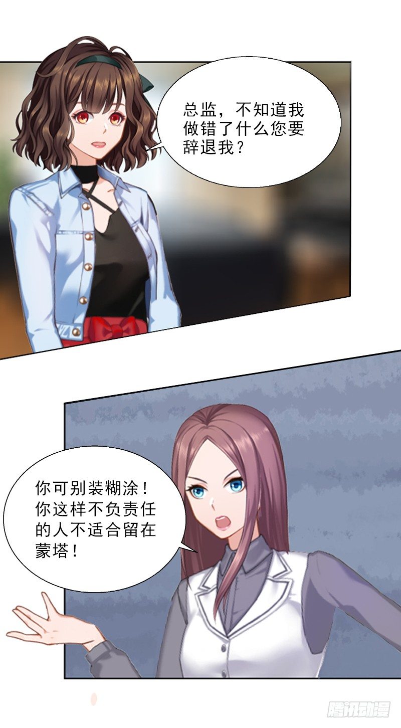 《墨少的千亿狂妻》第4话 我被辞煺了？ 第5页