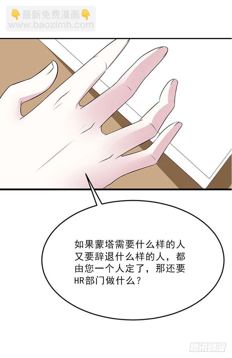 《墨少的千亿狂妻》第4话 我被辞煺了？ 第7页