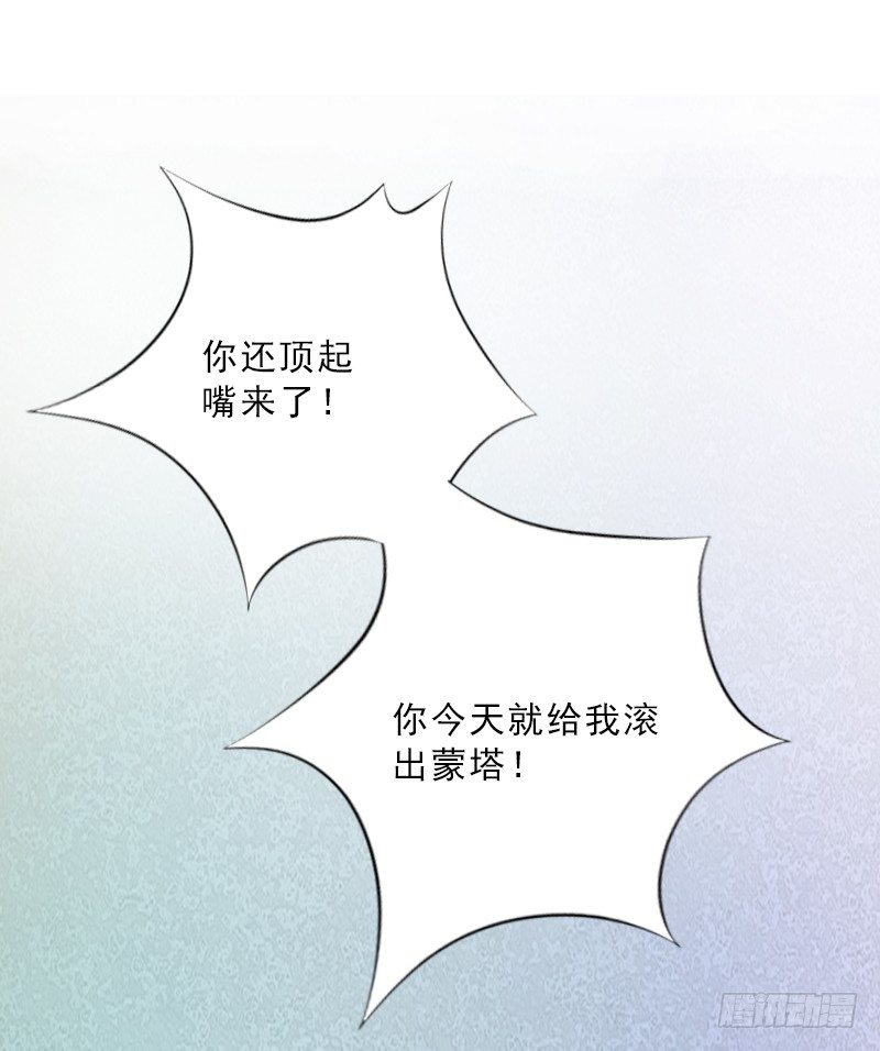 《墨少的千亿狂妻》第4话 我被辞煺了？ 第9页