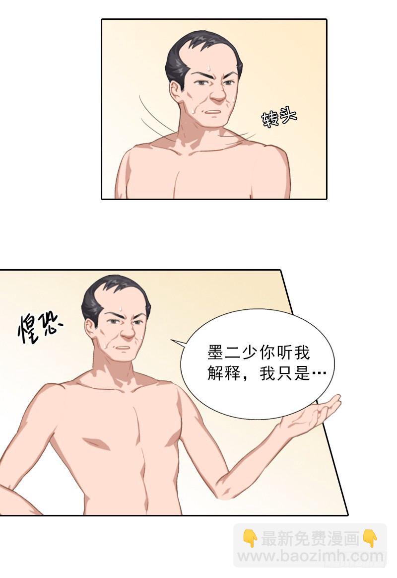 《墨少的千亿狂妻》第3话 你到底是不是男人？ 第15页