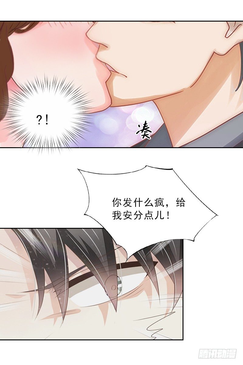 《墨少的千亿狂妻》第3话 你到底是不是男人？ 第21页