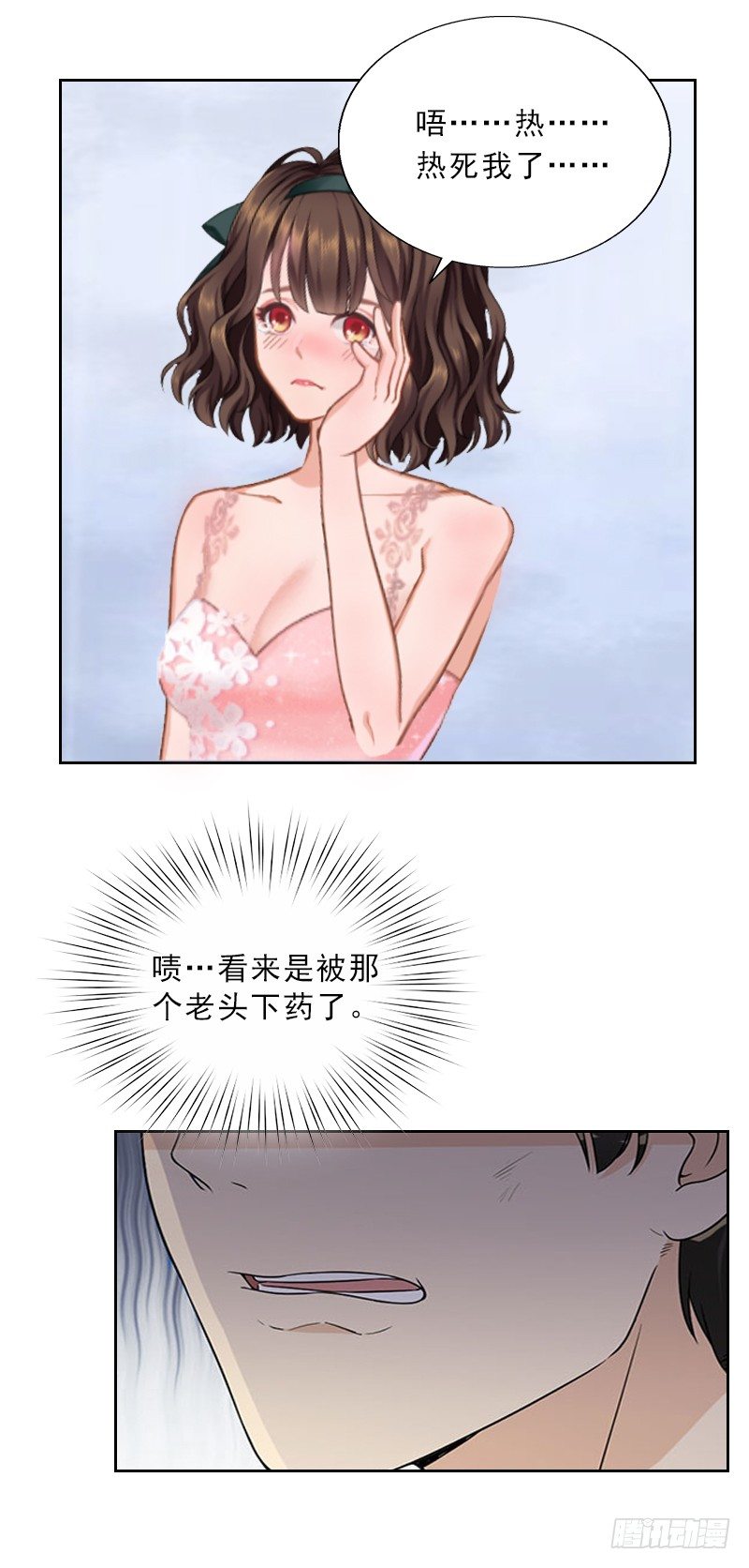 《墨少的千亿狂妻》第3话 你到底是不是男人？ 第22页